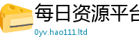 新奥2025年天天开好彩跟2025年正版资料免费最新版本